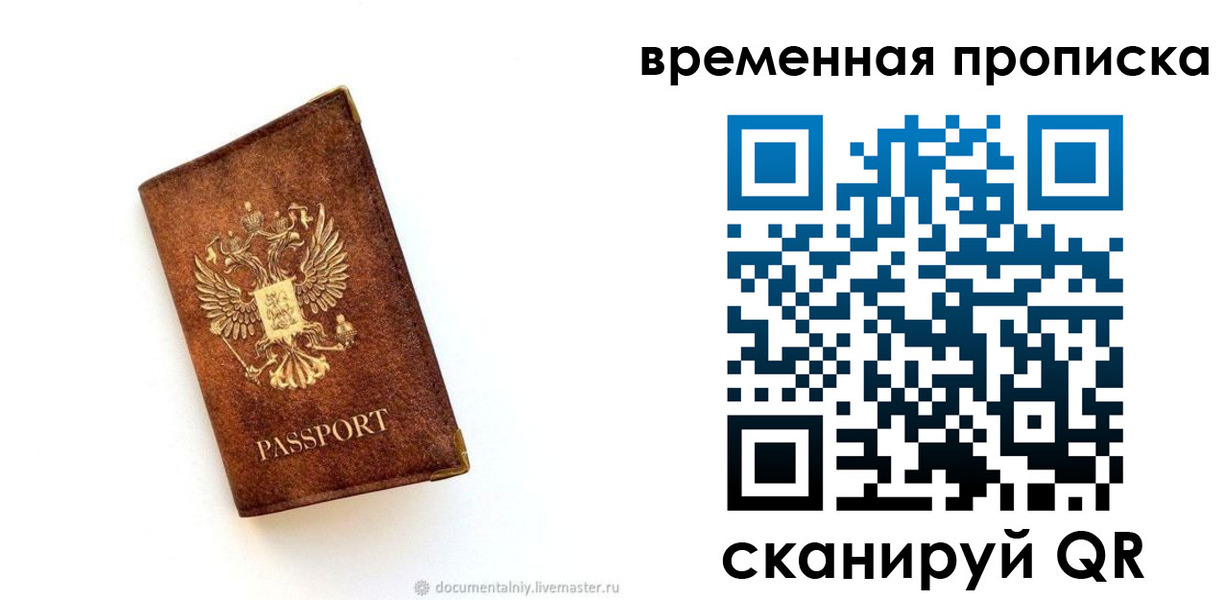 временная прописка в Тавде