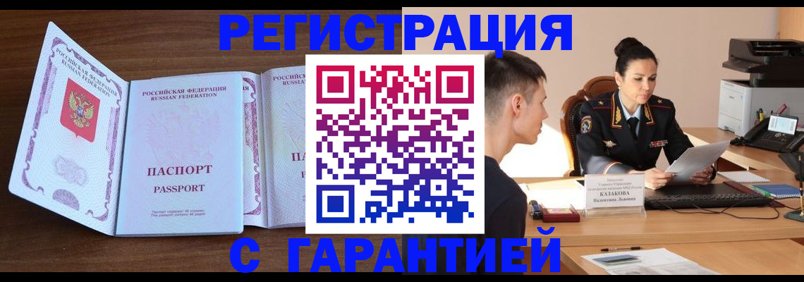 прописка штамп в Тавде