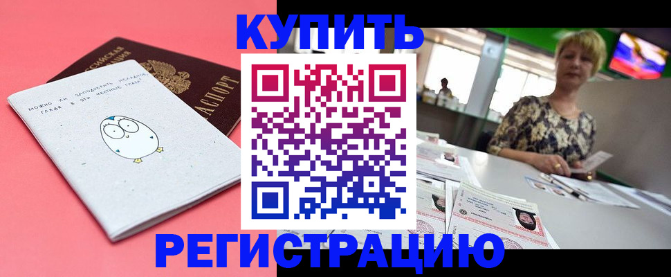 прописка для школы в Тавде